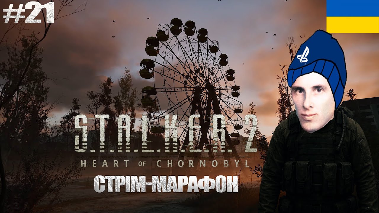 🔥 STALKER 2: HEART OF CHORNOBYL — МАРАФОН ПРОХОДЖЕННЯ УКРАЇНСЬКОЮ | СОНІБОЙ ГРАЄ | ДЕНЬ 21 🔥
