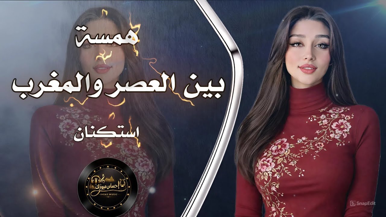 بين العصر والمغرب | استكنان_تراث مطور💔ديو_همسة & زين