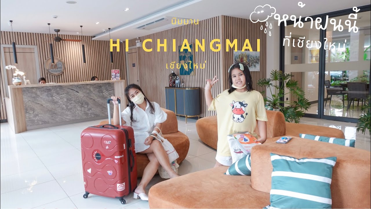 รีวิวที่พักเชียงใหม่ Hi Chiangmai Hotel - Nimman โรงแรม ไฮ เชียงใหม่ - นิมมาน