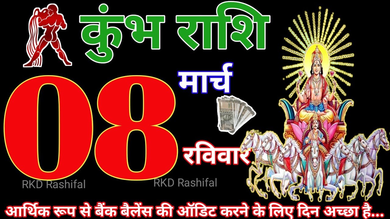 Kumbh Rashi 08 March 2026||Aquarius Horoscope 08 March 2026|Aaj Ka Kumbh Rashifal|RKD Rashifal