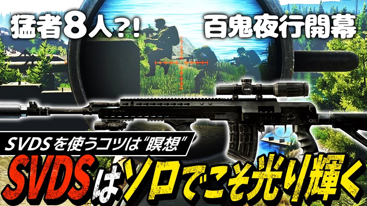 【タルコフ】ソロでこそ最強の武器！SVDSの破壊力でCustomsの猛者集団をなぎ倒す【ゆっくり実況】