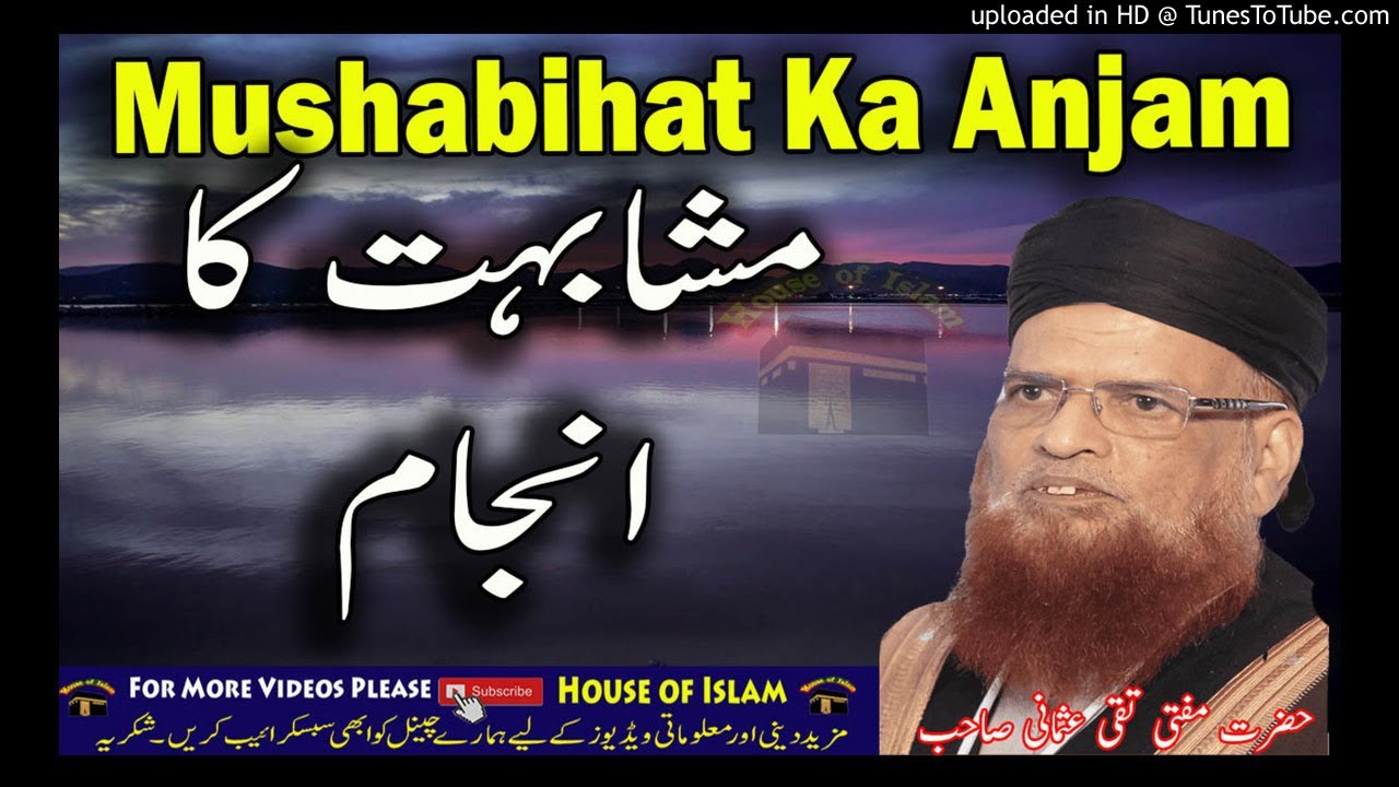 Mushabihat Ka Anjam By Mufti Taqi Usmani - House Of Islam