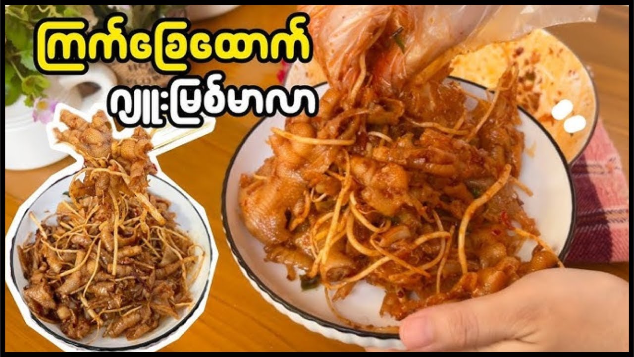ကြက်ခြေထောက် ဂျူးမြစ်မာလာ