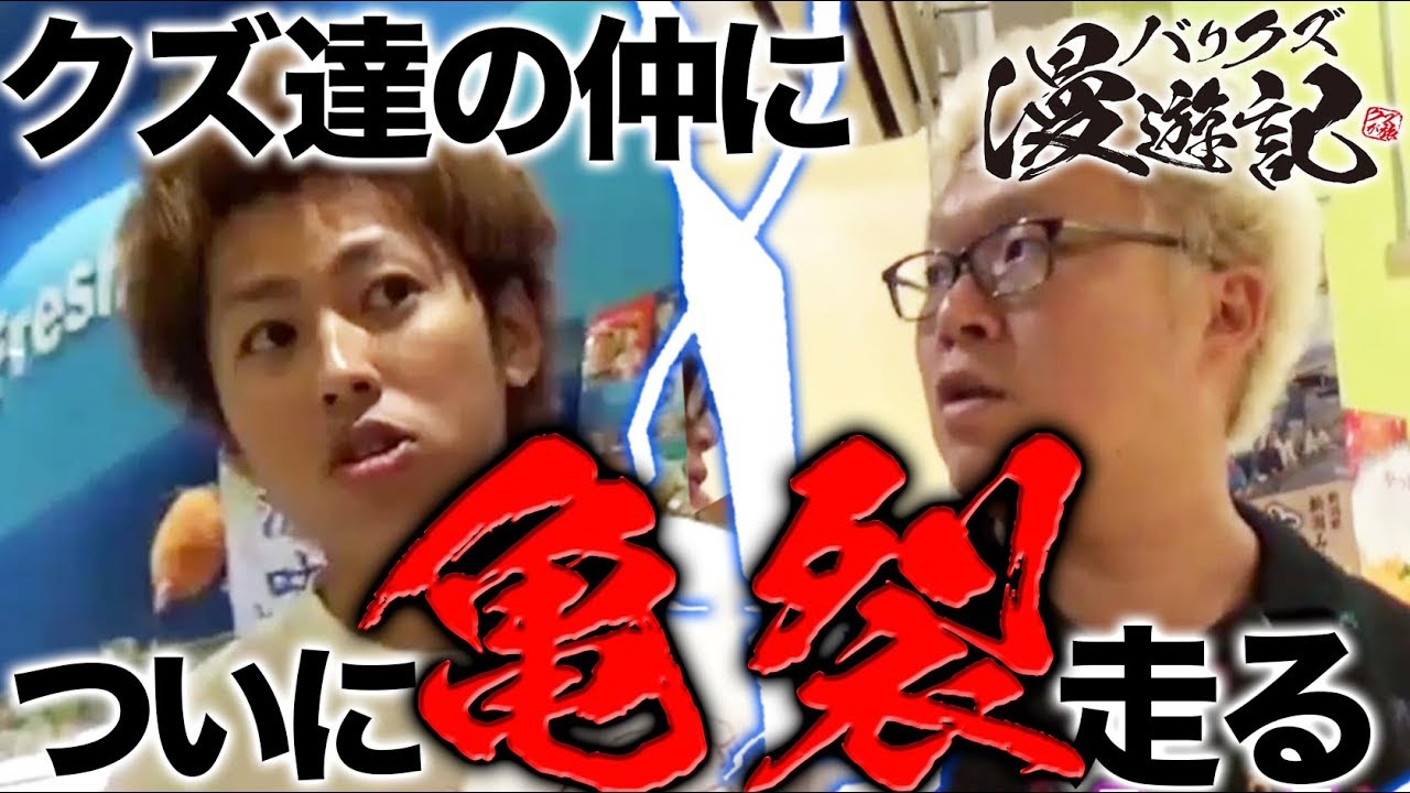 【翔ついにキレる!?】バリクズ漫遊記＃21《マリブ鈴木 &times; 翔 &times; 鬼Dイッチー&times; ショウタク》[パチスロ・スロット]