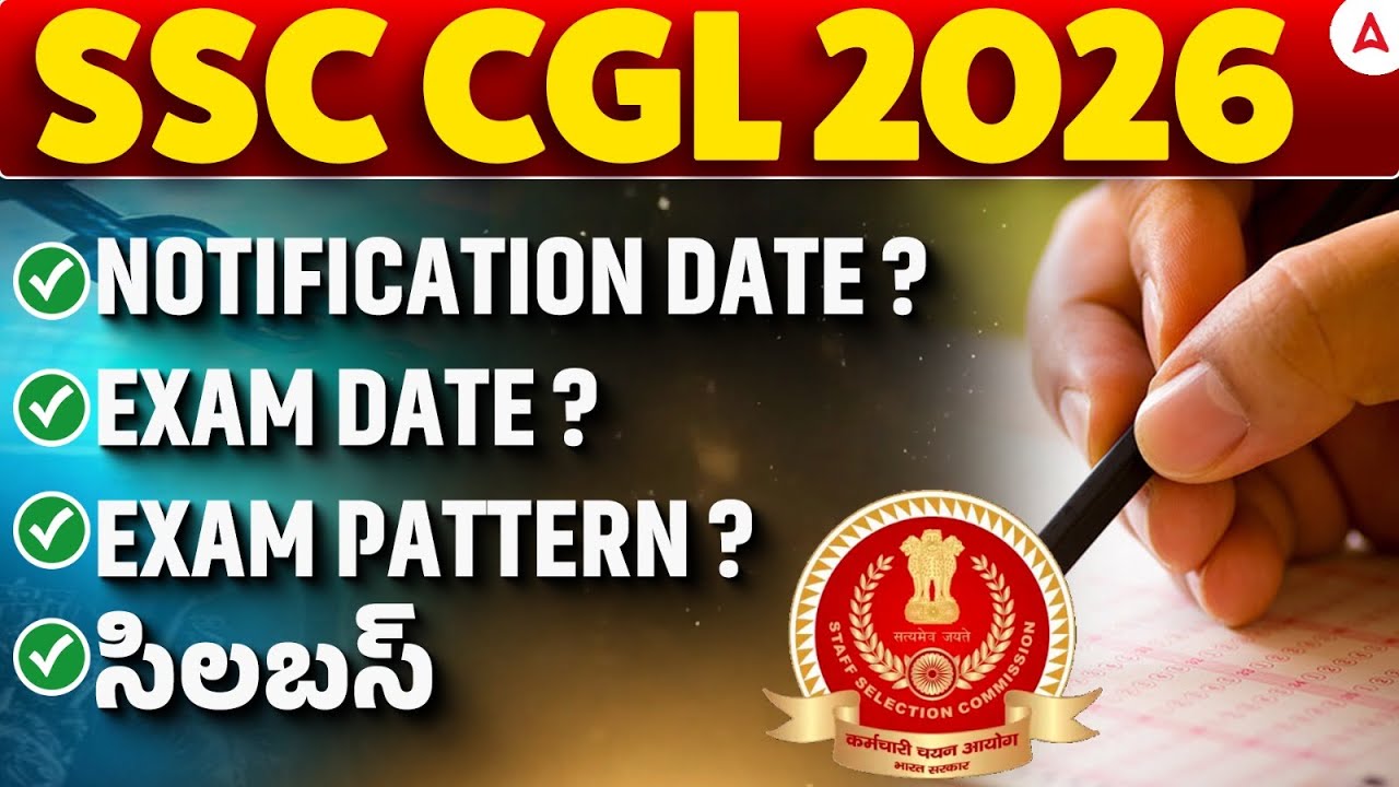 SSC CGL 2026 Notification Date | SSC CGL Syllabus, Exam Pattern, Exam Date 2026 in Telugu