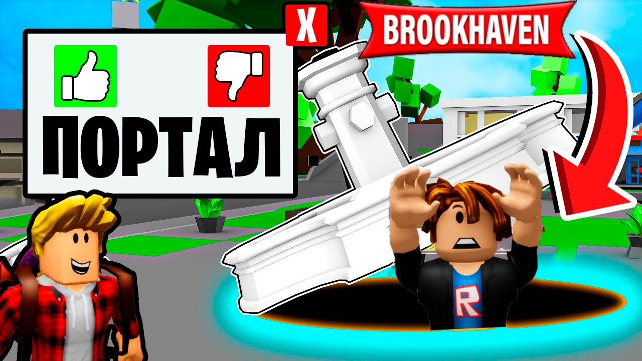 Проверил БОЛЬШИЕ Секреты в БРУКХЕЙВЕН (Роблокс BrookHaven RP🏡)
