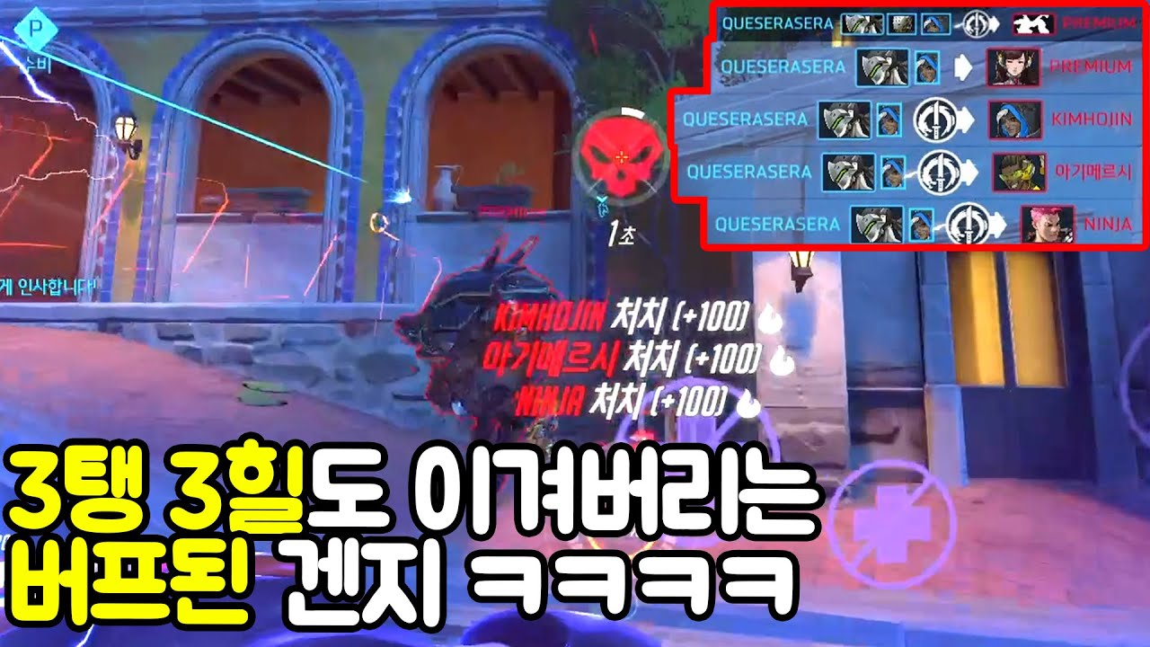 버프된 겐지로 3탱 3힐 상대 해봤습니다 ㅋㅋㅋ [오버워치]