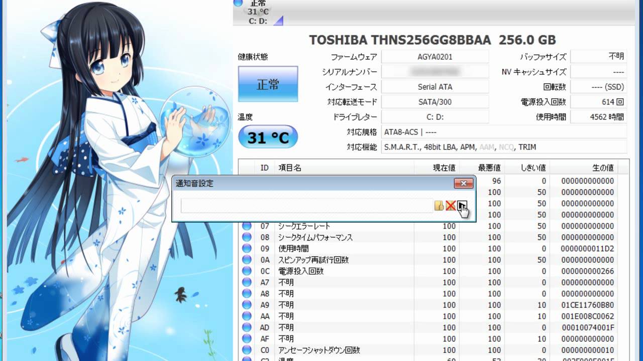 「CrystalDiskInfo 5 Shizuku Edition 」の異常を検知したときの通知音