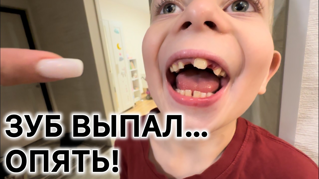 Мы не попали в Цирк, зато ЯН ПОТЕРЯЛ ЗУБ! 🦷 День из жизни многодетной семьи. HAPPY YAN