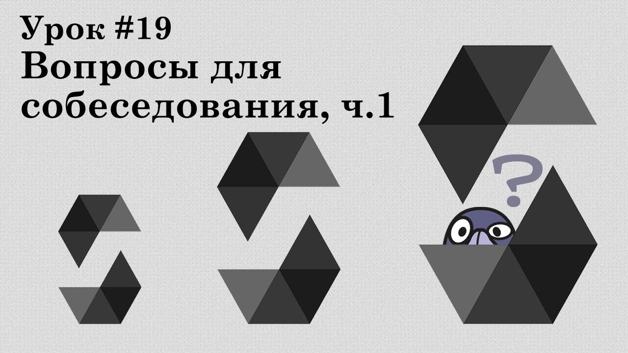 Solidity и смарт-контракты Ethereum, урок #19 | 50 вопросов на собеседовании (часть 1, попроще)