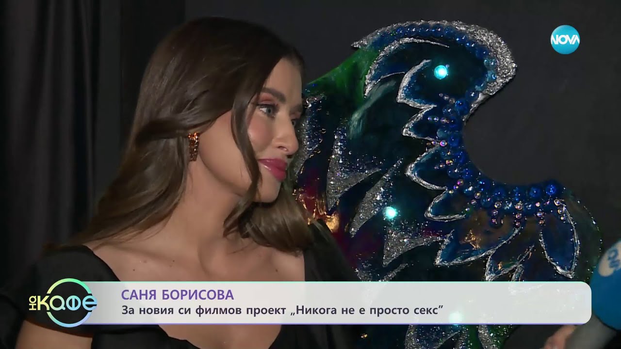 Саня Борисова за новия си филмов проект 