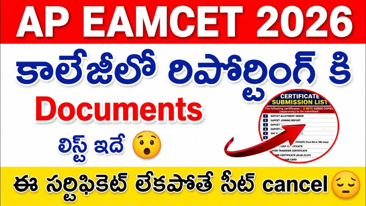 AP EAMCET 2026 College Reporting: Required Documents List | AP EAMCET 2nd Phase Counselling Dates