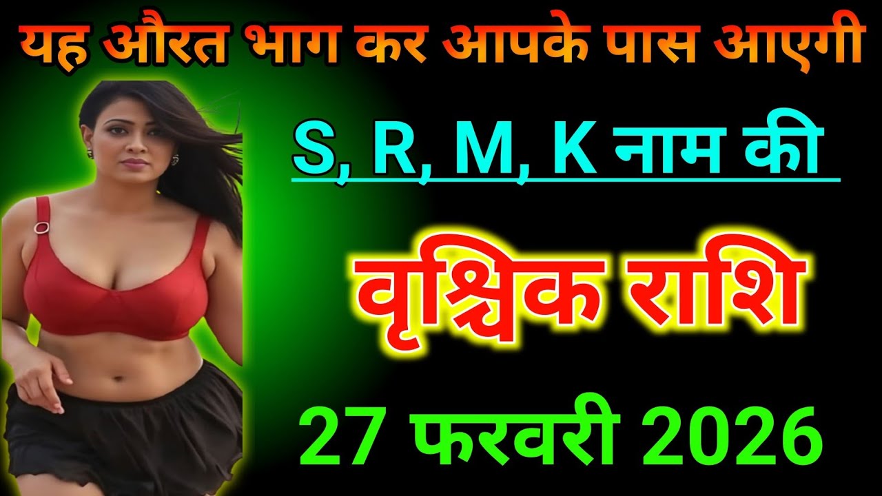 #वृश्चिक राशि वालों 27 फरवरी 2026 यह औरत भाग कर आपके पास आएगी#vrishchikrashimarch 