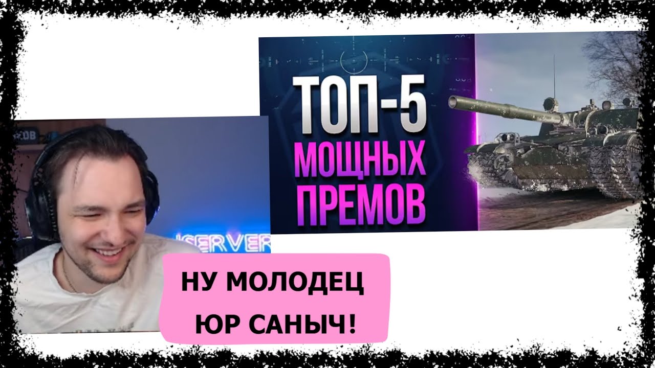 СЕРВЕР СМОТРИТ ВИДЕО ЮШИ 