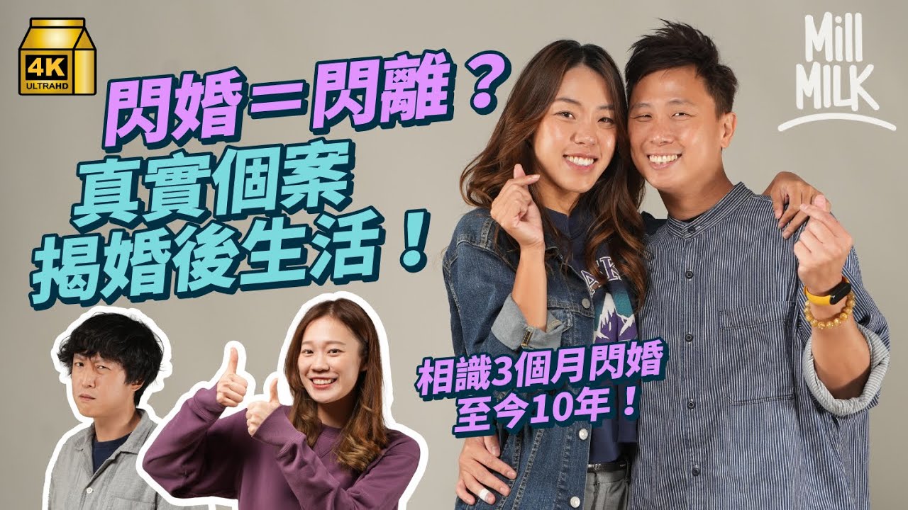 #MM｜閃婚注定失敗？嘉賓分享拍拖3個月閃婚至今10年 在韓香港YouTuber Oyan閃婚3年後因韓男出軌而離婚 台灣觀眾分享3個月內拍拖結婚懷孕｜#EMMA呈獻 #Pillow_Talk #4K