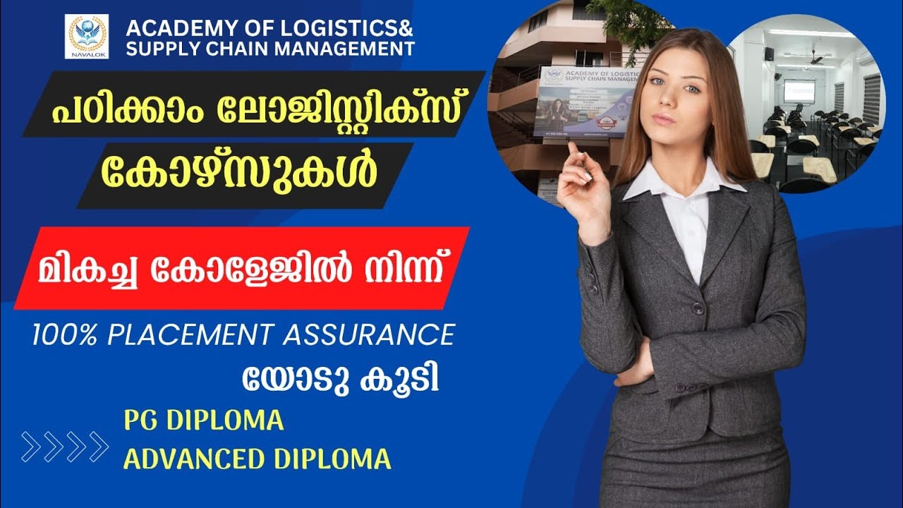 Best Logistics Institute in Kochi | Logistics College in Kerala | ലോജിസ്റ്റിക്സ് കോഴ്സുകൾ