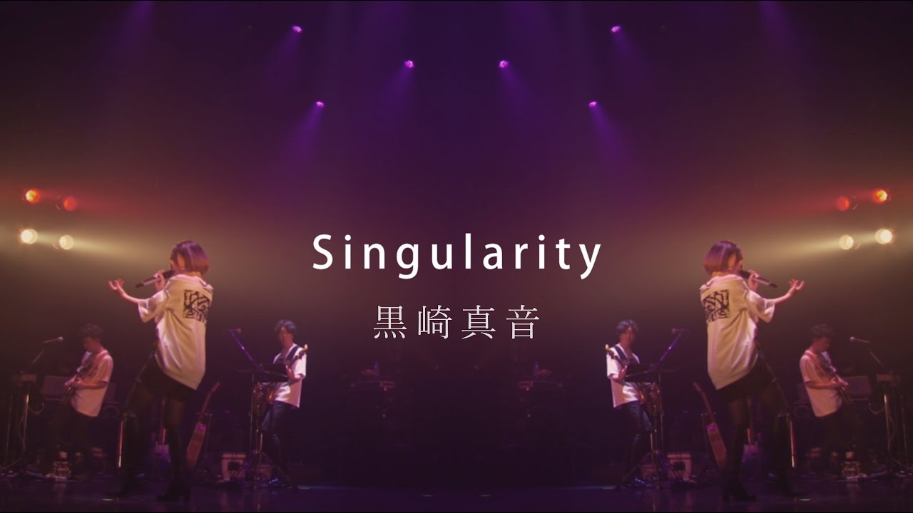 黒崎真音／Singularity（Official MV/Full ver.) ＊音楽劇「ジェイド・バイン」主題歌