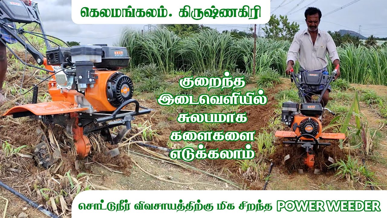 Power Weeder Use Easy or Hard? | #powerweeder பயன்படுத்துவது எளிதா? #farmers #agriculture #agri