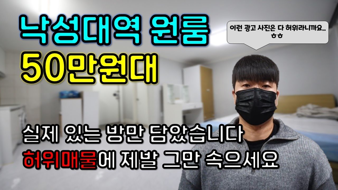 [2호선 낙성대역] 50만원대 원룸 이게 현실입니다 (허위매물에 그만 속으세요)