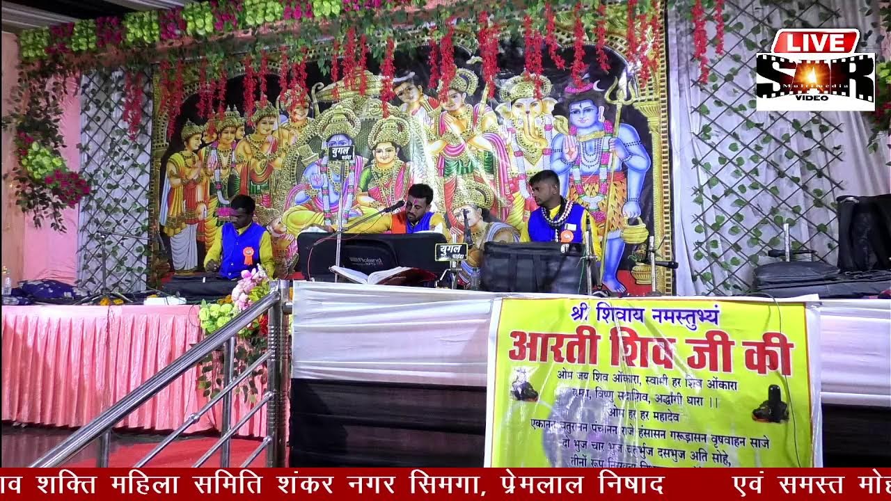 नवधा रामायण सिमगा 2026 Live