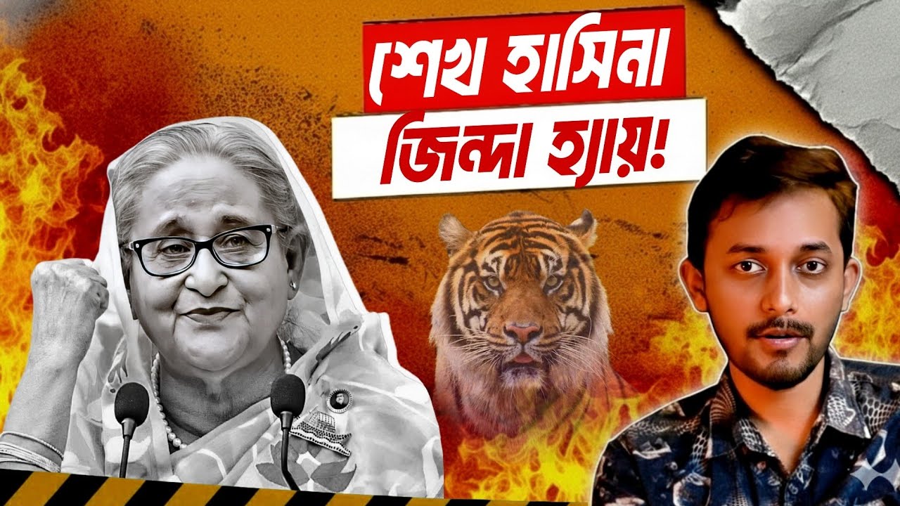 দেশে ফিরছেন শেখ হাসিনা? | Sheikh Hasina  | Return Bangladesh | Awami League 