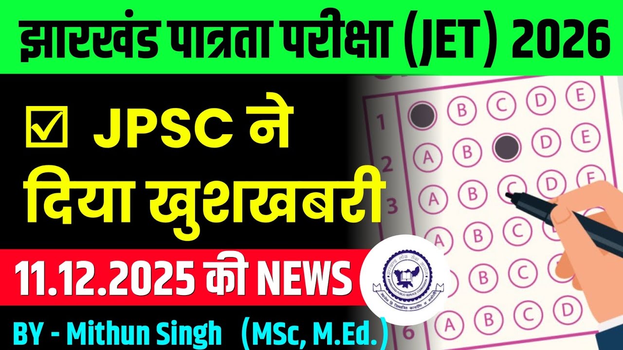 JPSC JET NEWS UPDATE 2025 | JET EXAM NEWS TODAY | JPSC JET GOOD NEWS | 