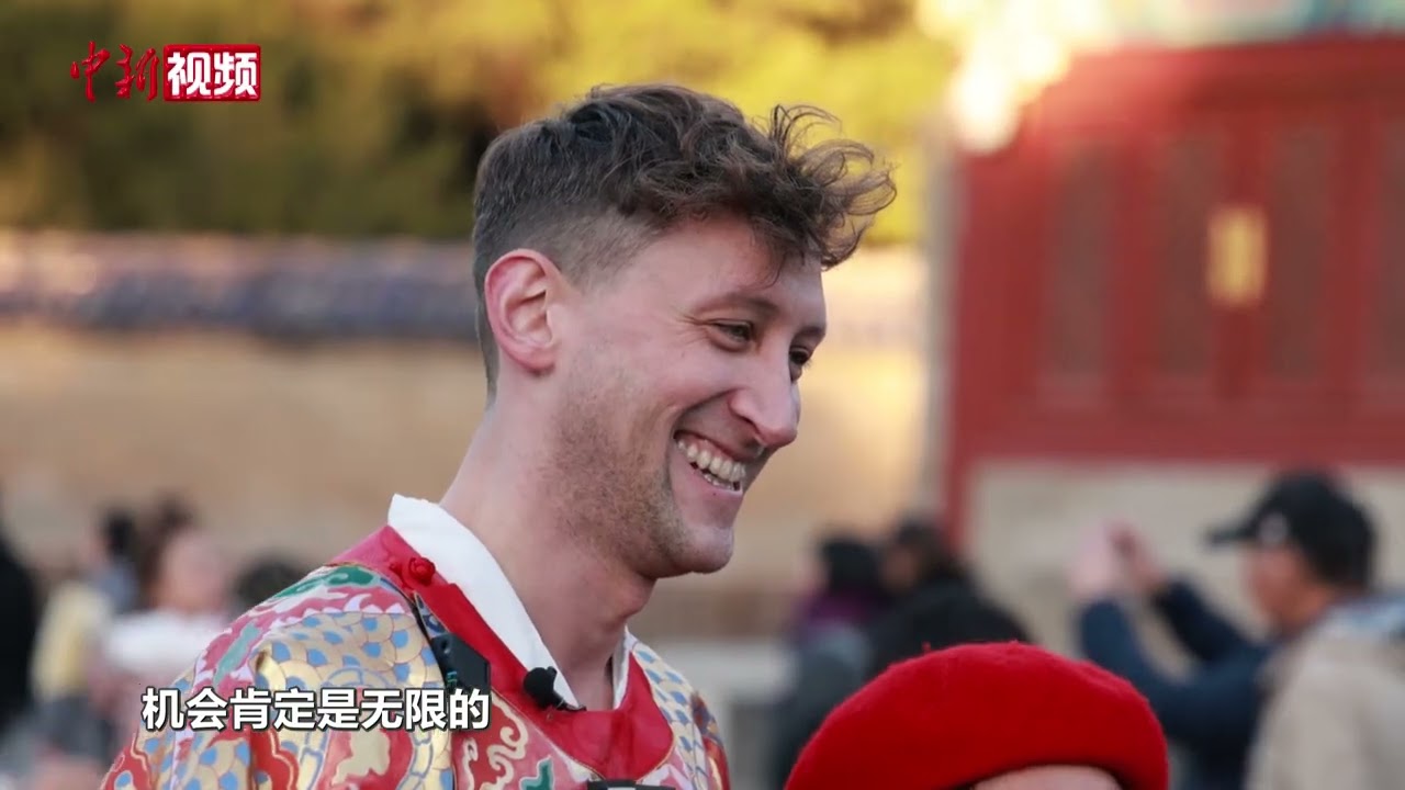 埃文·凯尔：中国民众对我展现了极大善意 希望更多人以自己的视角认识中国