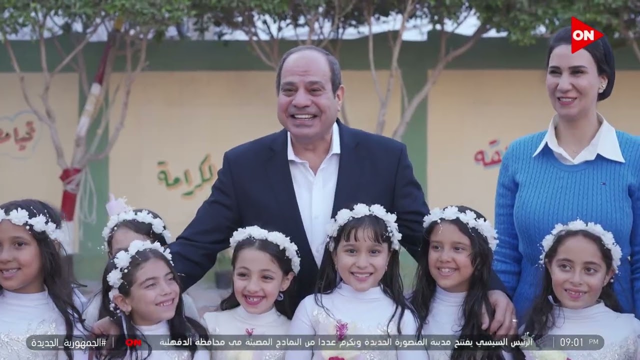 الرئيس السيسي يقوم بزيارة لمدرسة الحصص الابتدائية في مركز شربين بالدقهلية