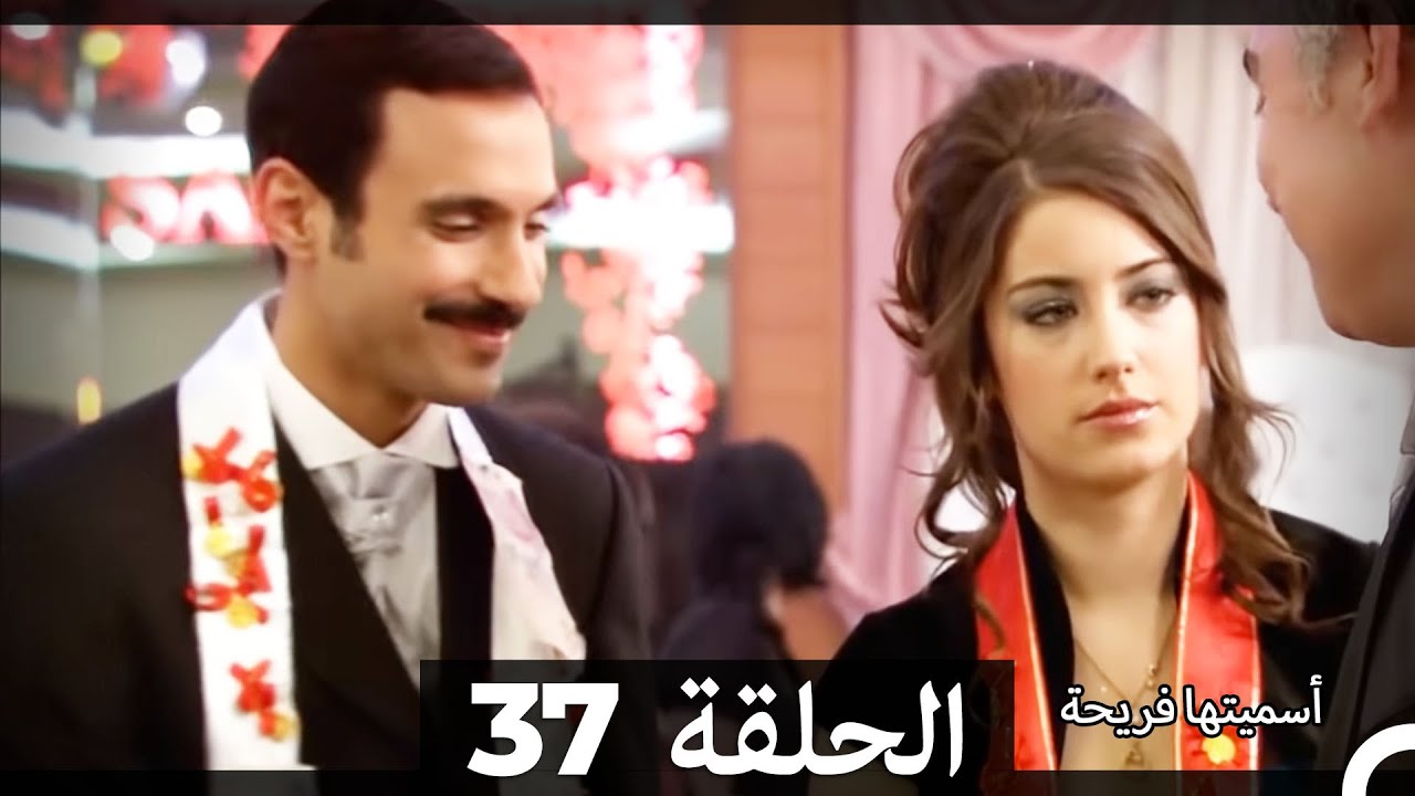 Asmeituha Fariha   اسميتها فريحة الحلقة 37