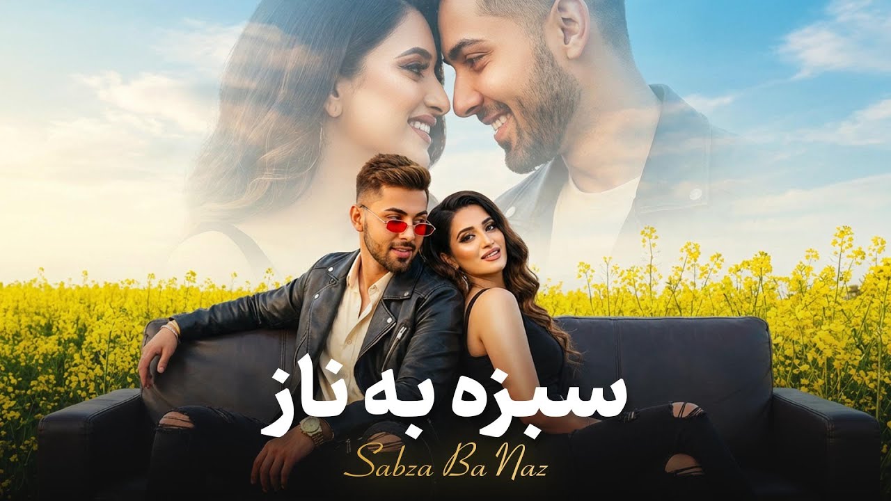 Sabza Ba Naz Miayad - Mahali Dance Song (AI song) | سبزه به ناز می‌آید - آهنگ مخصوص رقص و محفل
