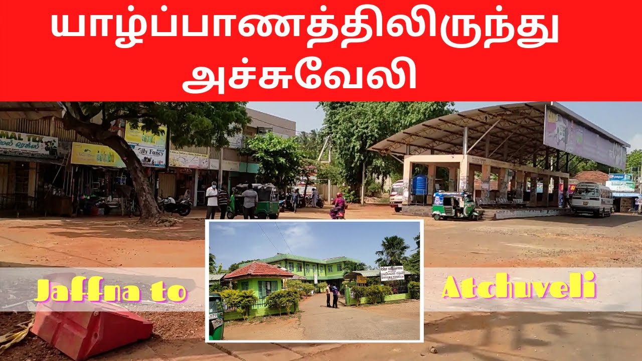 யாழ்ப்பாணத்திலிருந்து அச்சுவேலி | Jaffna to atchuvely | Nirovlog