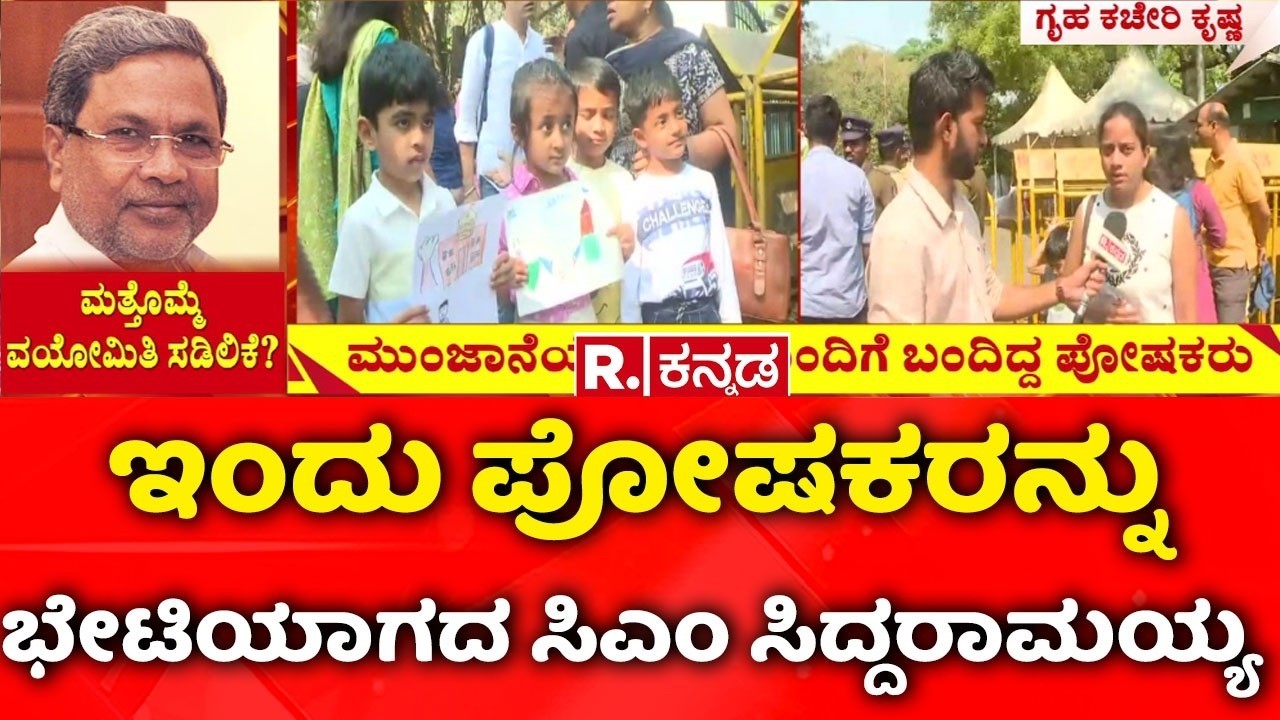 6 years mandatory for 1st grade enrollment :ಇಂದು ಪೋಷಕರನ್ನು ಭೇಟಿಯಾಗದ ಸಿಎಂ ಸಿದ್ದರಾಮಯ್ಯ