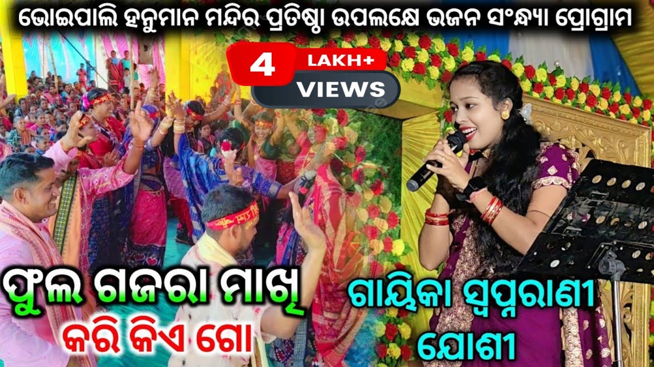 Phul Gajara Makhi kari Kia Go Tame Kia Go//Swapnarani Joshi//#dayanidhi_gahir_official