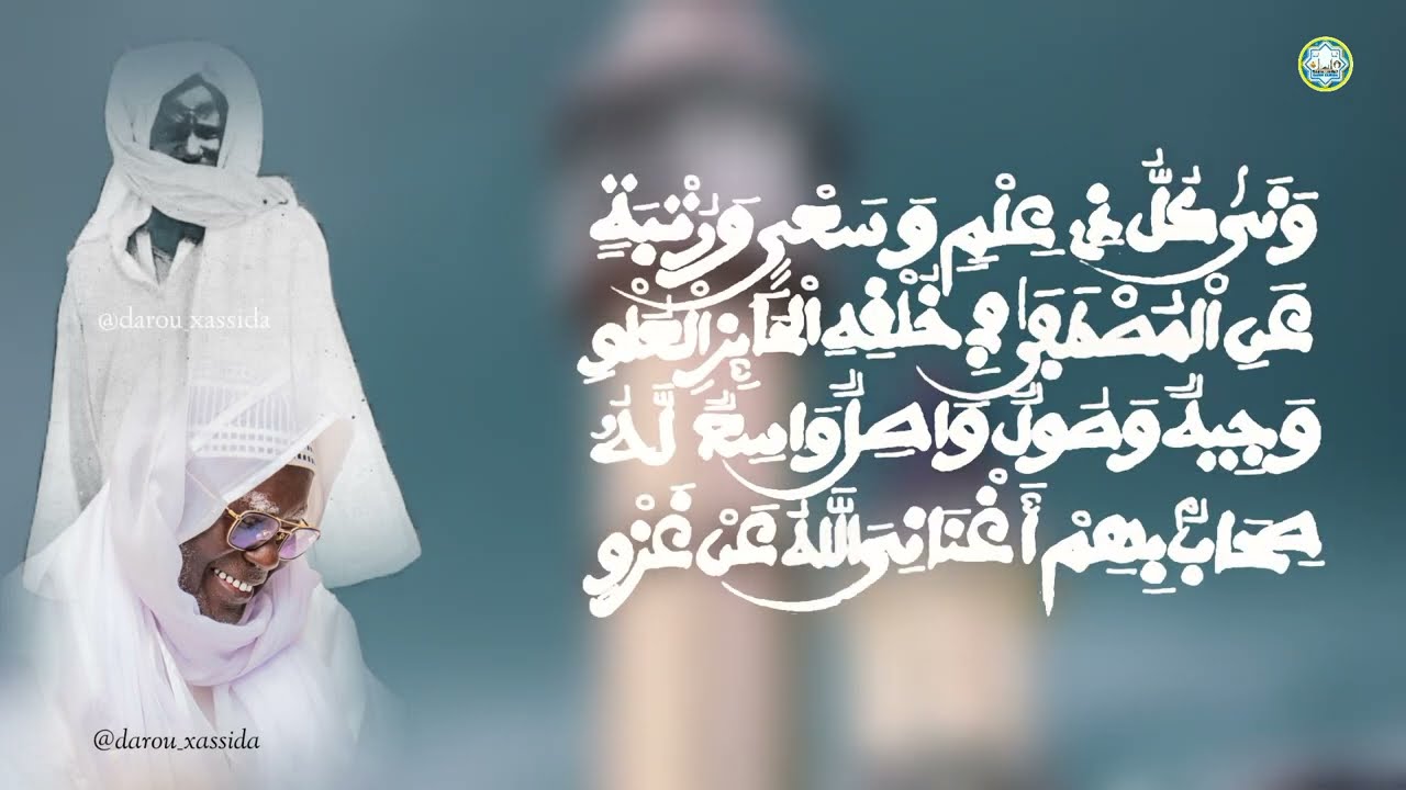 Radiass : Khassida - Mukhaddamâtul Amdaah - Baye Goora Ndiaye Darou Mouhty