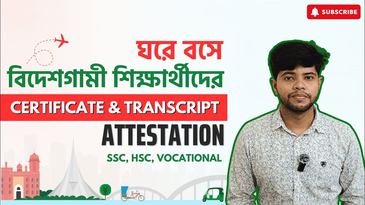 বিদেশগামী শিক্ষার্থীদের সার্টিফিকেট সত্যায়ন | How to Apostille SSC, HSC & Vocational Certificates 