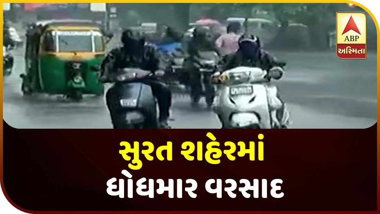 Heavy Rainfall Is Happening In Surat City | ABP Asmita