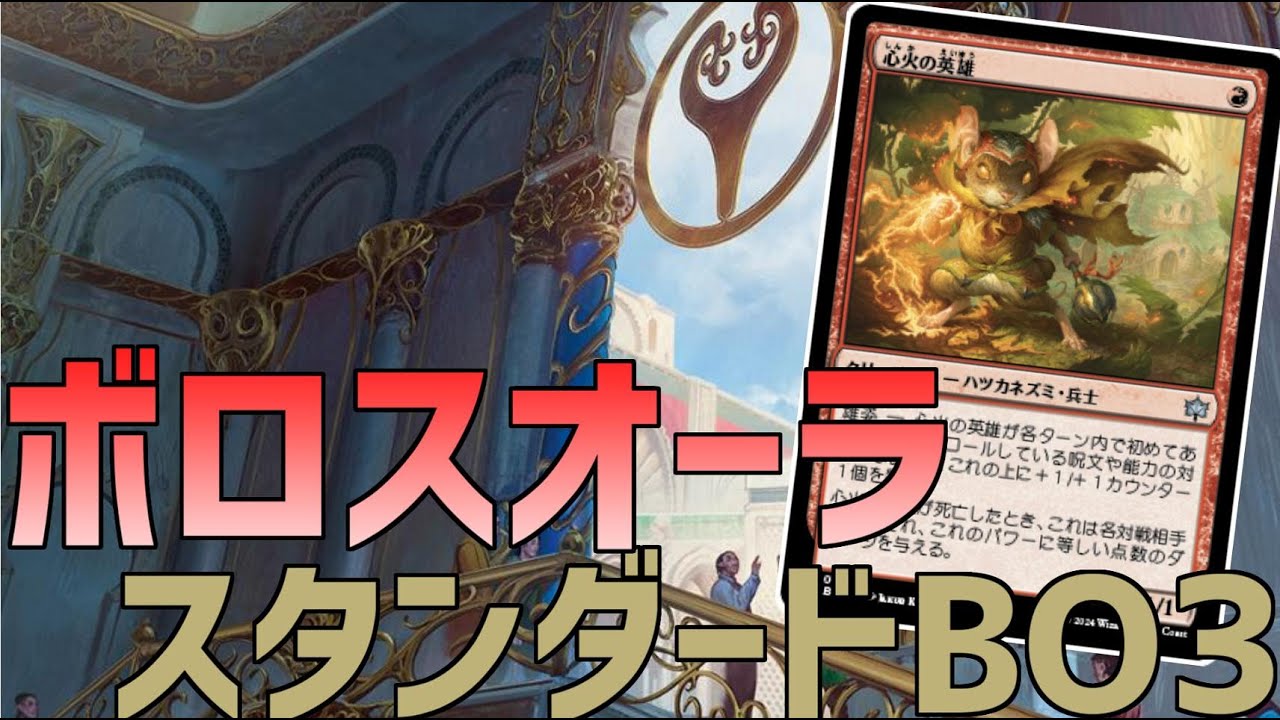 【MTGアリーナ】ボロスオーラでジェムを稼ごう！