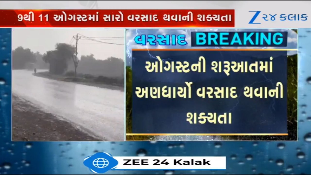 Weather expert Ambalal Patel predicts heavy rains in Gujarat after two days, in month of August too