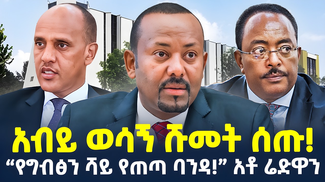 #ethiopia :  አዳዲሶቹ ሹመቶች&hellip; |