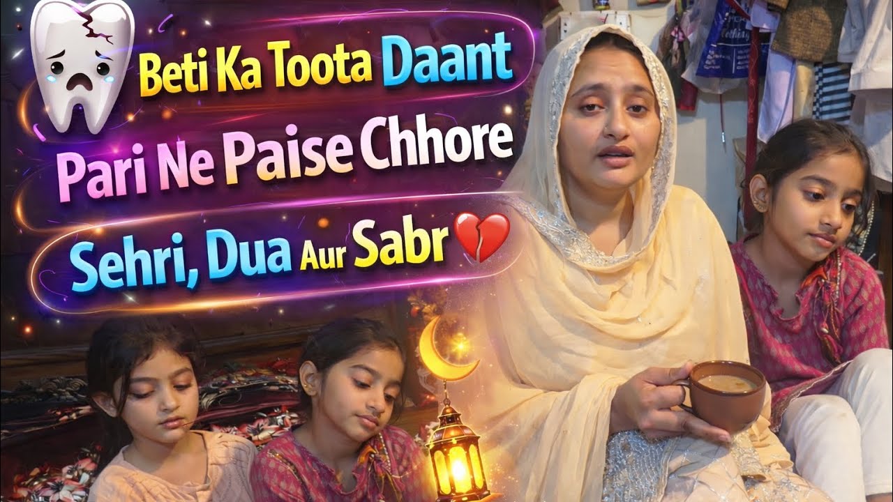 Sehri, Dua & Tooth Fairy Surprise | Hard Times But Strong Faith 🤲|Daily Vlog Pakistan | plz support 