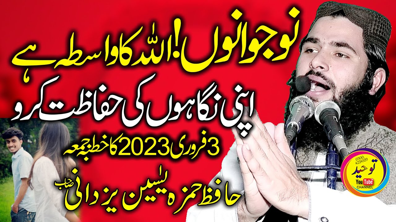 Hafiz Hamza Yaseen Yazdani sb Khutba Jumma 3+2+23