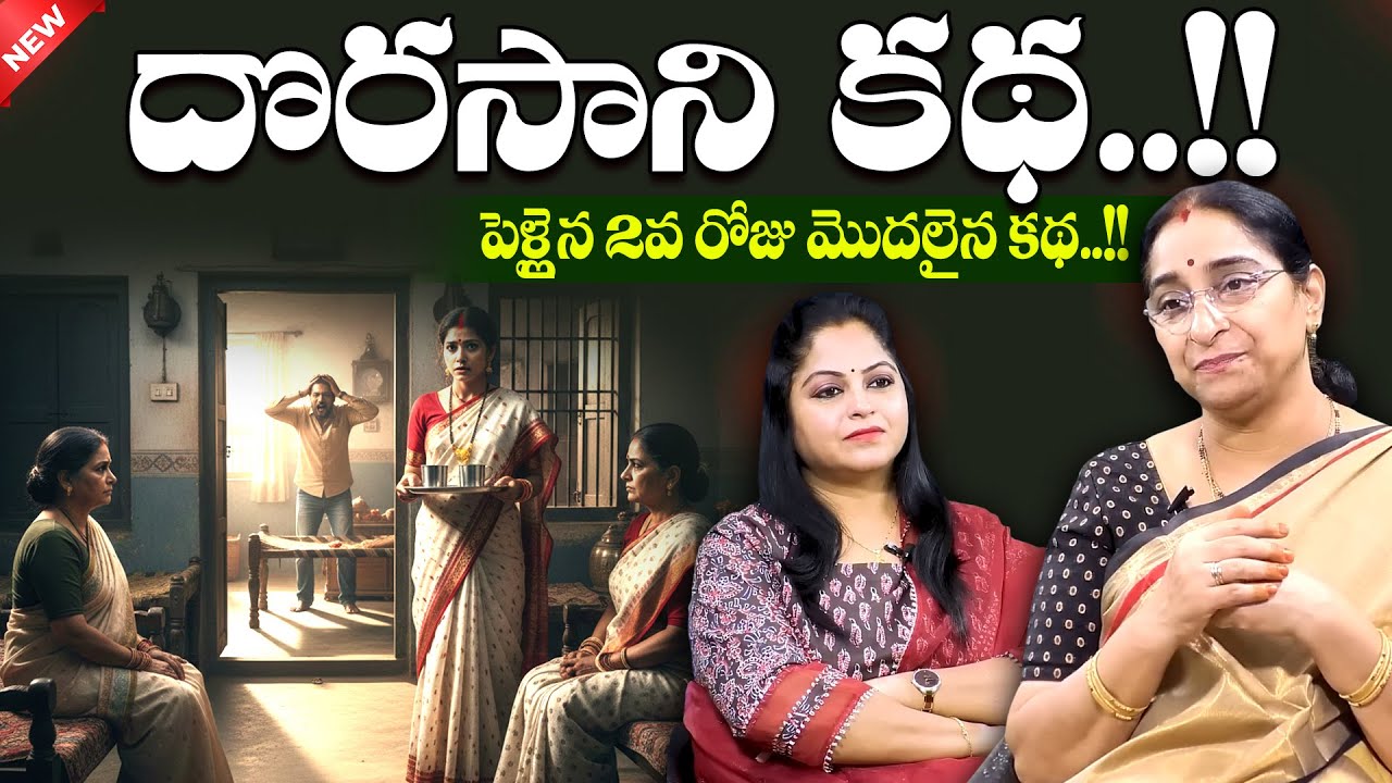 Ramaa Raavi - Dorasani Telugu Story | Best Moral Stories | 2026 Chandamama Katha | SumanTV MOM