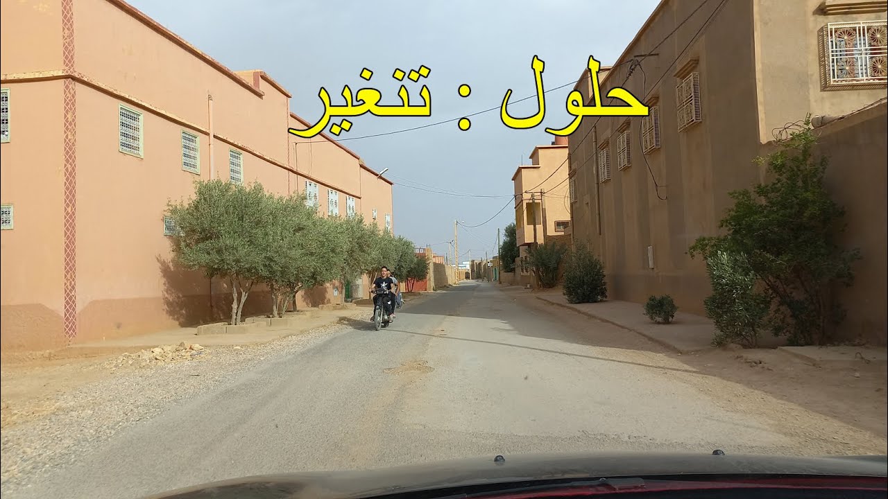 جولة اليوم : حلول / تنغير