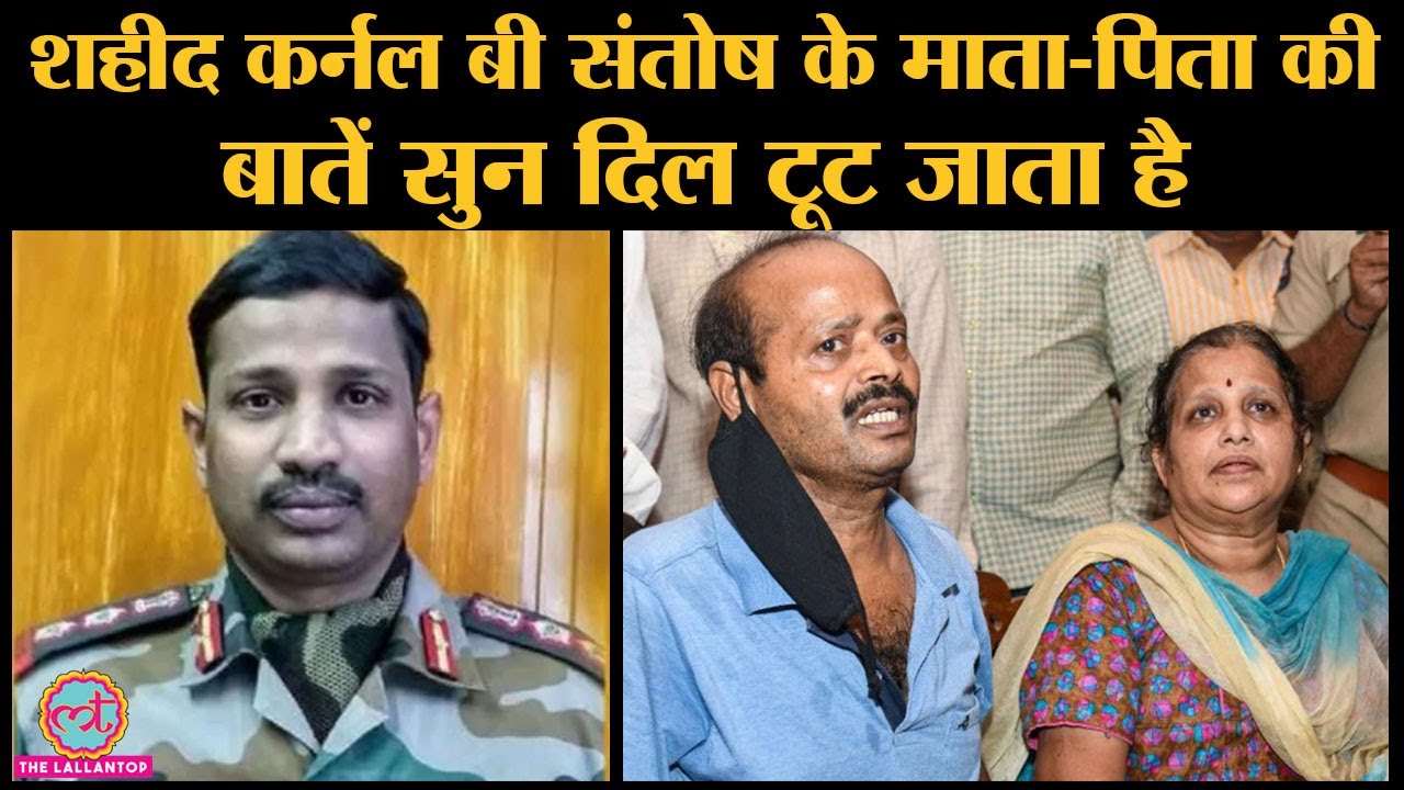 Galwan Valley में India China standoff में शहीद हुए Colonel B Santosh | Indian Army