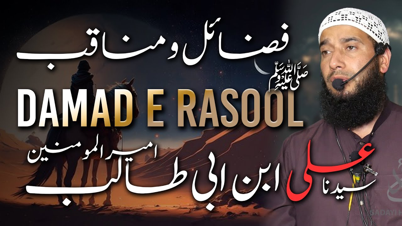Molana Mubashir Ahmad Veeri || Jumu'a Khutba || 19 July 2024 || Fazail e Ali - Damad e Rasool SAW