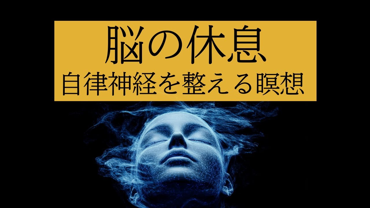 【ぐっすり眠れる】自律神経を整え脳と心を癒す瞑想　呼吸法 ２時間　Gentle Night Meditation to Rest Your Brain and Nervous System