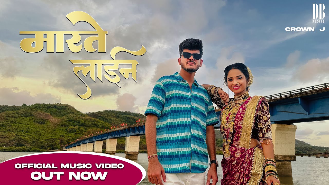 Marte Line | मारते लाइन ( Official Video ) Crown J | Ananya Naik | Rutika Shelar | Marathi Song 2025