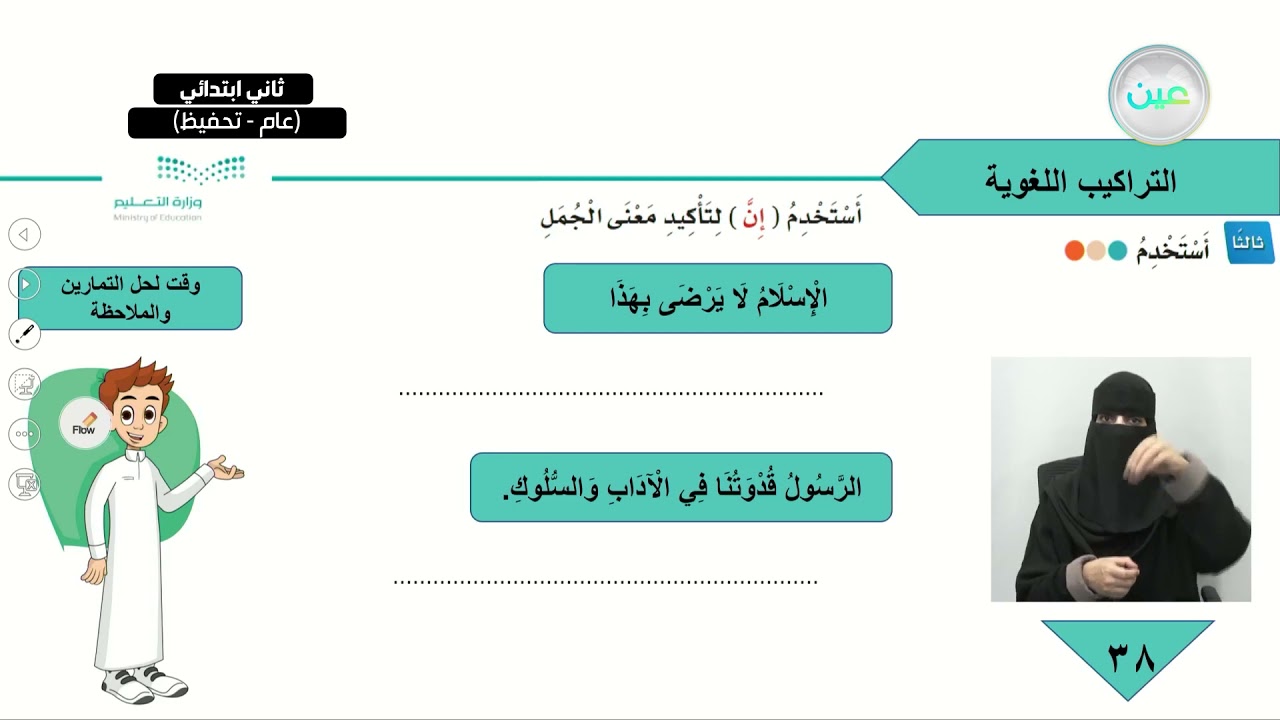 التراكيب اللغوية ثالثا: أستخدم - لغتي - ثاني ابتدائي