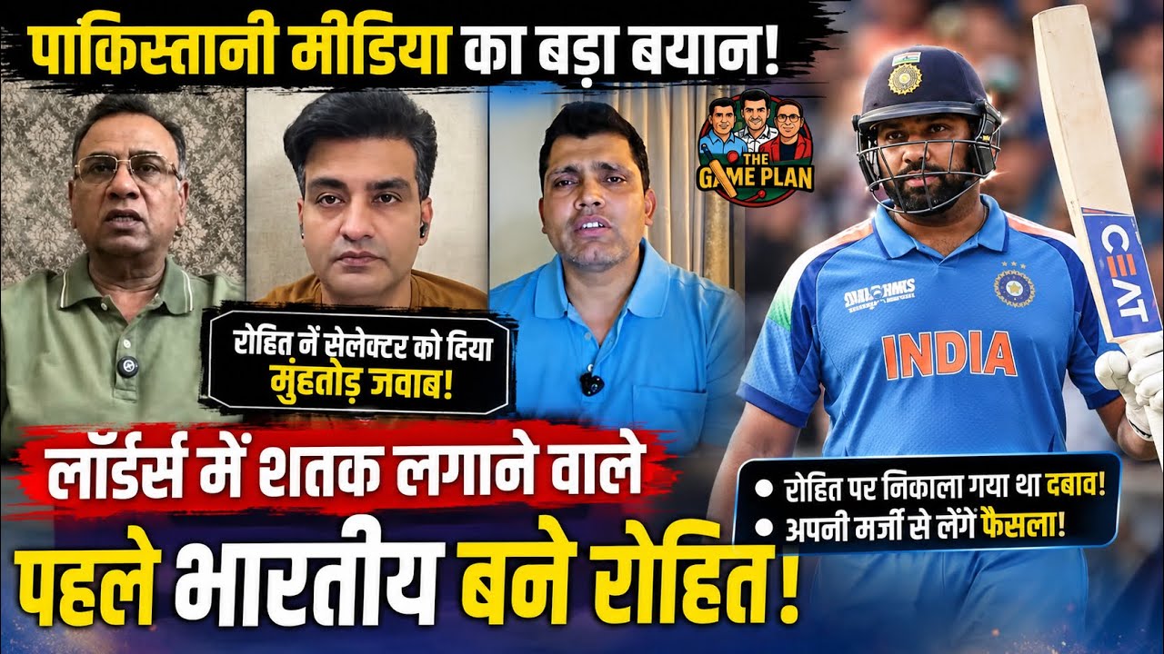 Pakistani media heaps praise on Rohit Sharma, gives a befitting reply to the selectors!