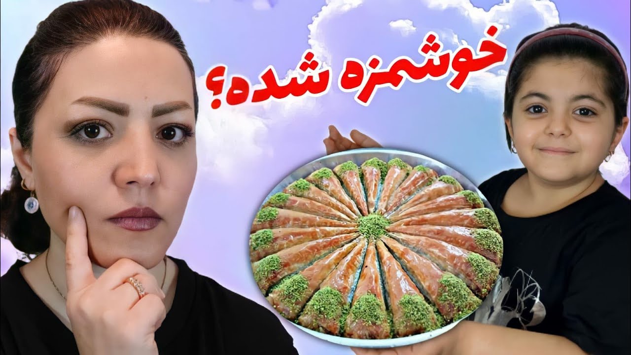 آموزش آشپزی | طرز تهیه باقلوا